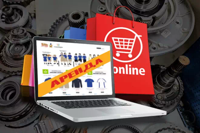 Аренда сайта в 